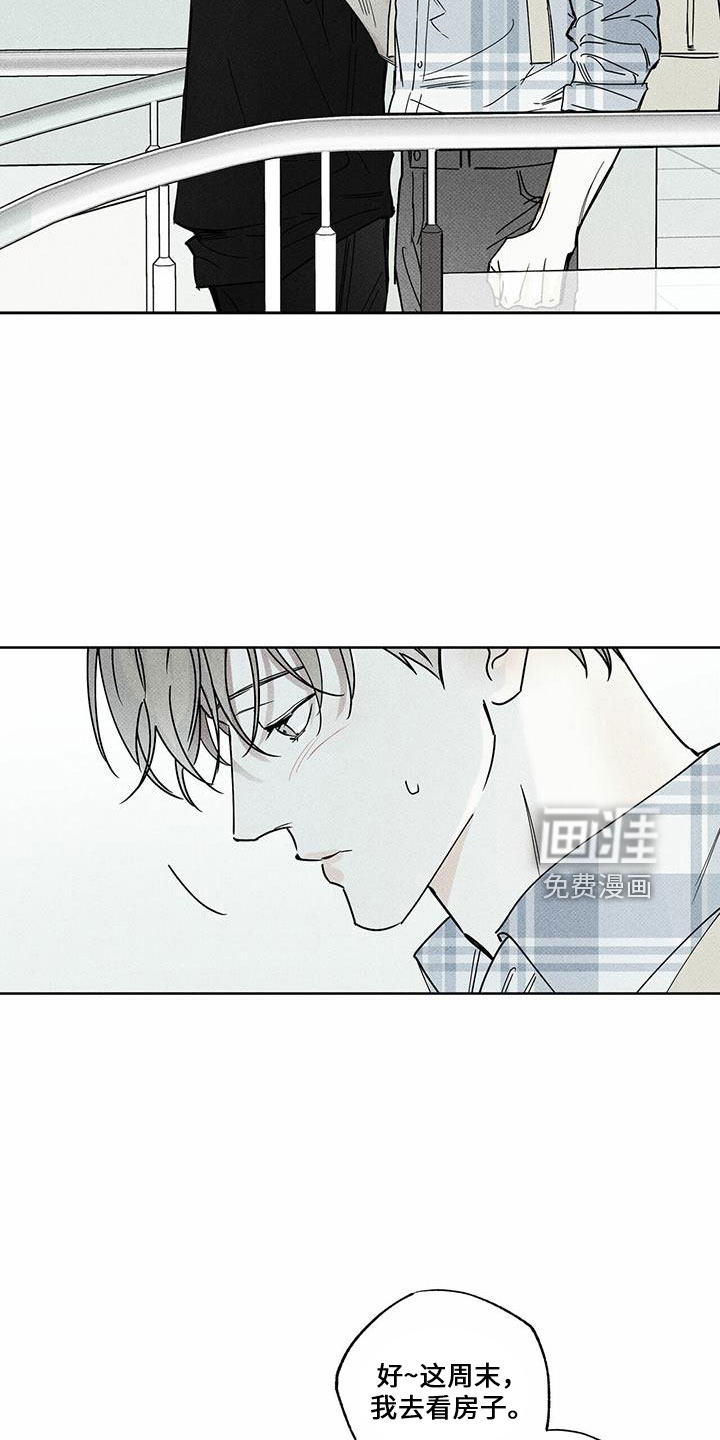 送上门的爱 第61话 第17页