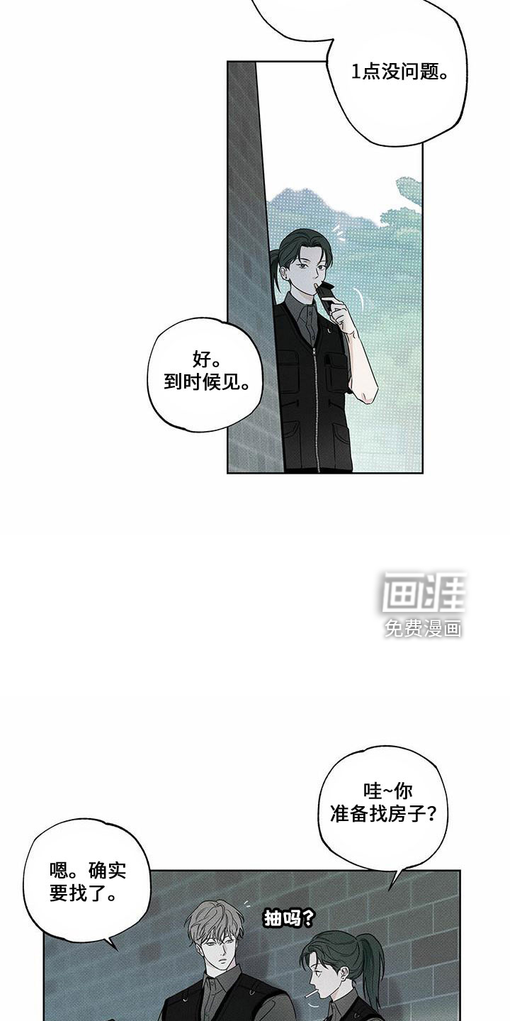 送上门的爱 第61话 第18页