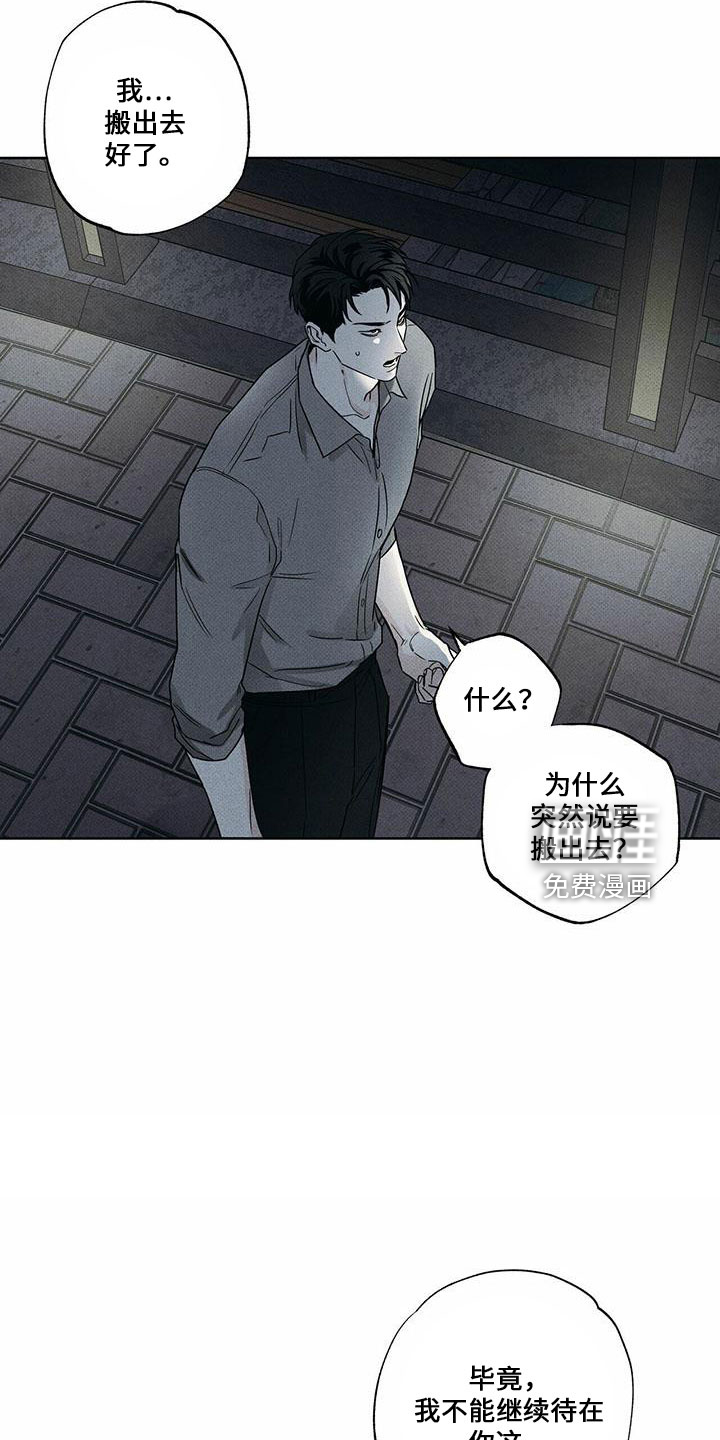 送上门的爱 第61话 第3页