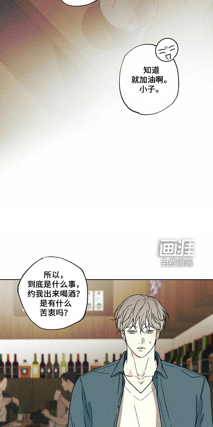 送上门的爱 第61话 第28页
