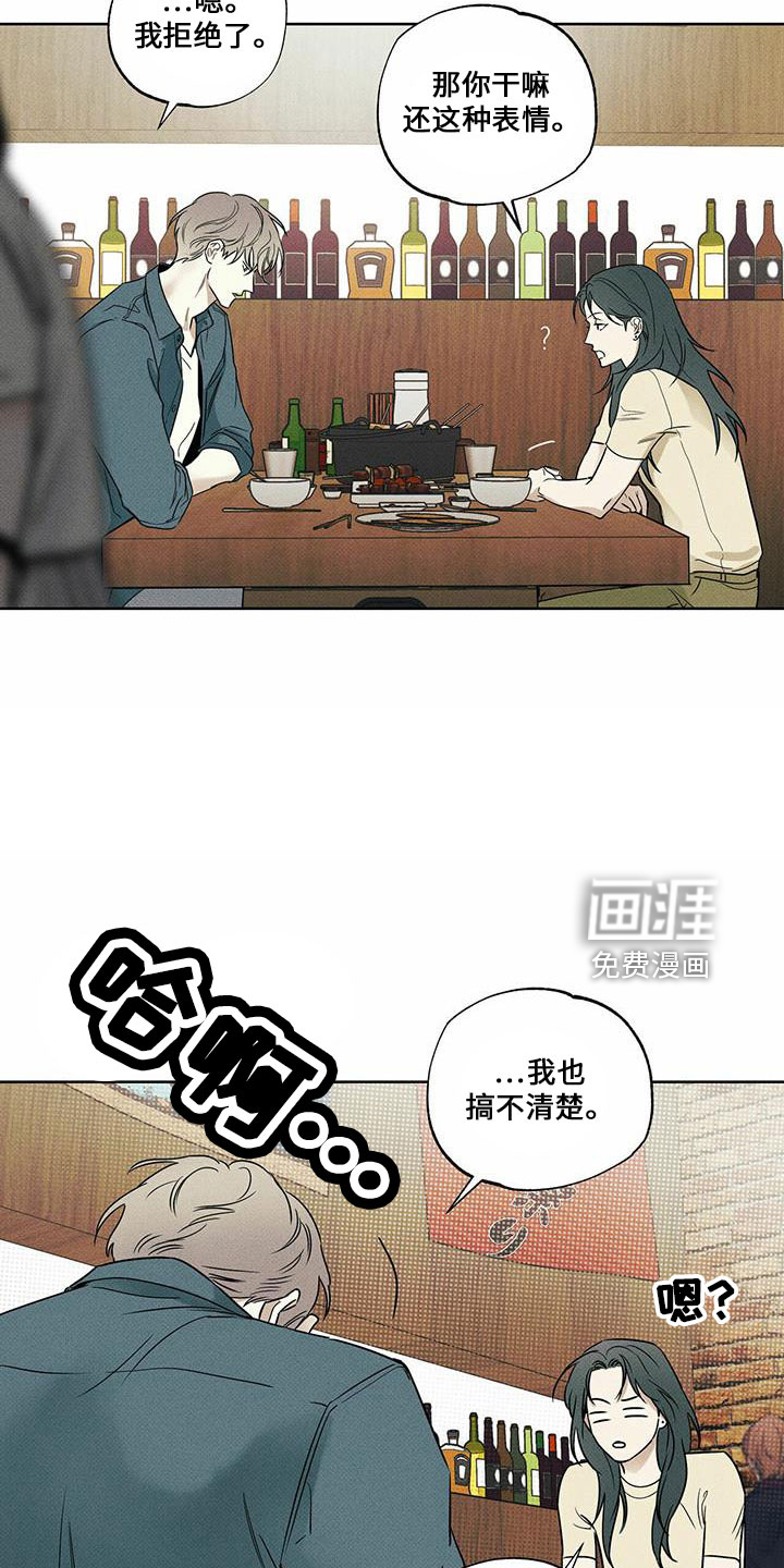 送上门的爱 第62话 第2页