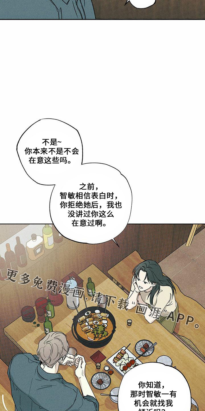 送上门的爱 第62话 第13页