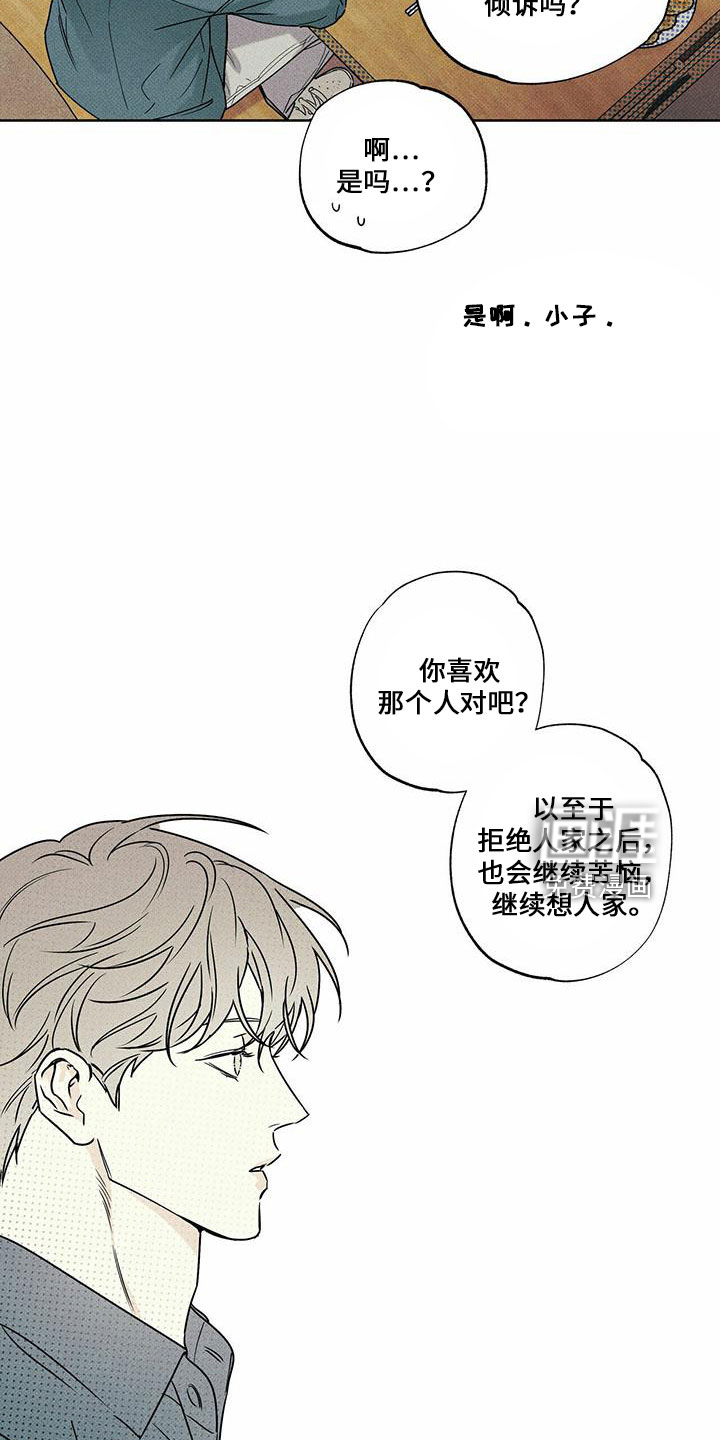送上门的爱 第62话 第14页