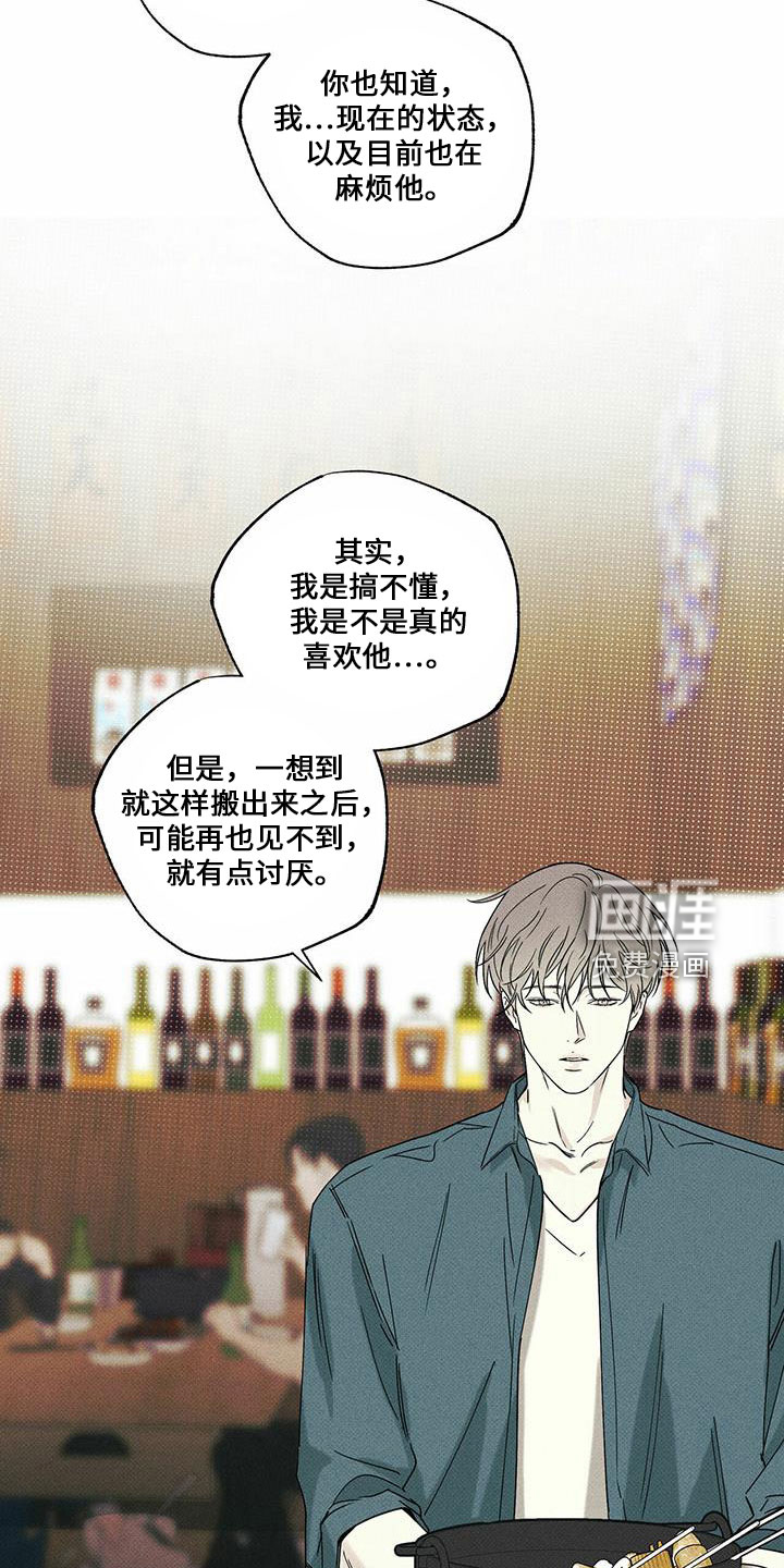 送上门的爱 第62话 第17页