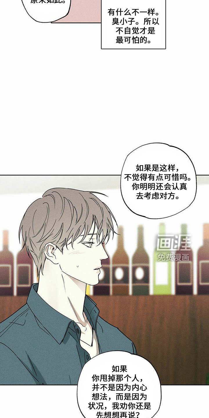 送上门的爱 第62话 第23页