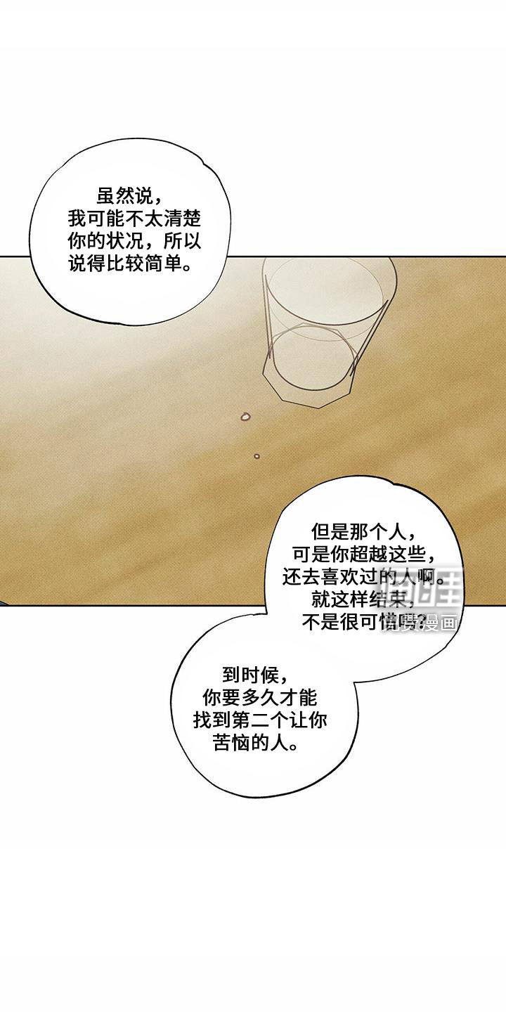 送上门的爱 第62话 第26页