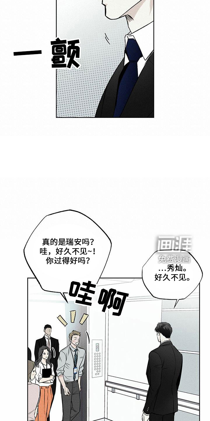 送上门的爱 第63话 第15页