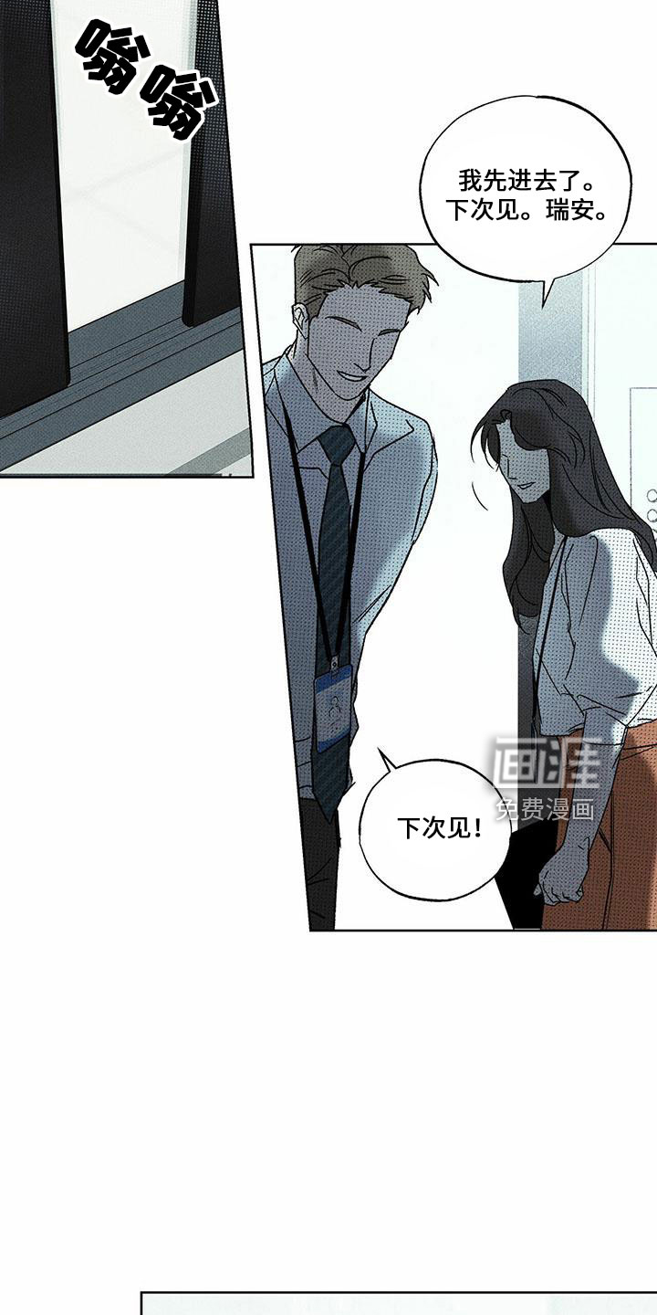 送上门的爱 第63话 第23页