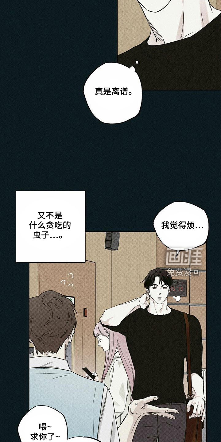 送上门的爱 第64话 第14页