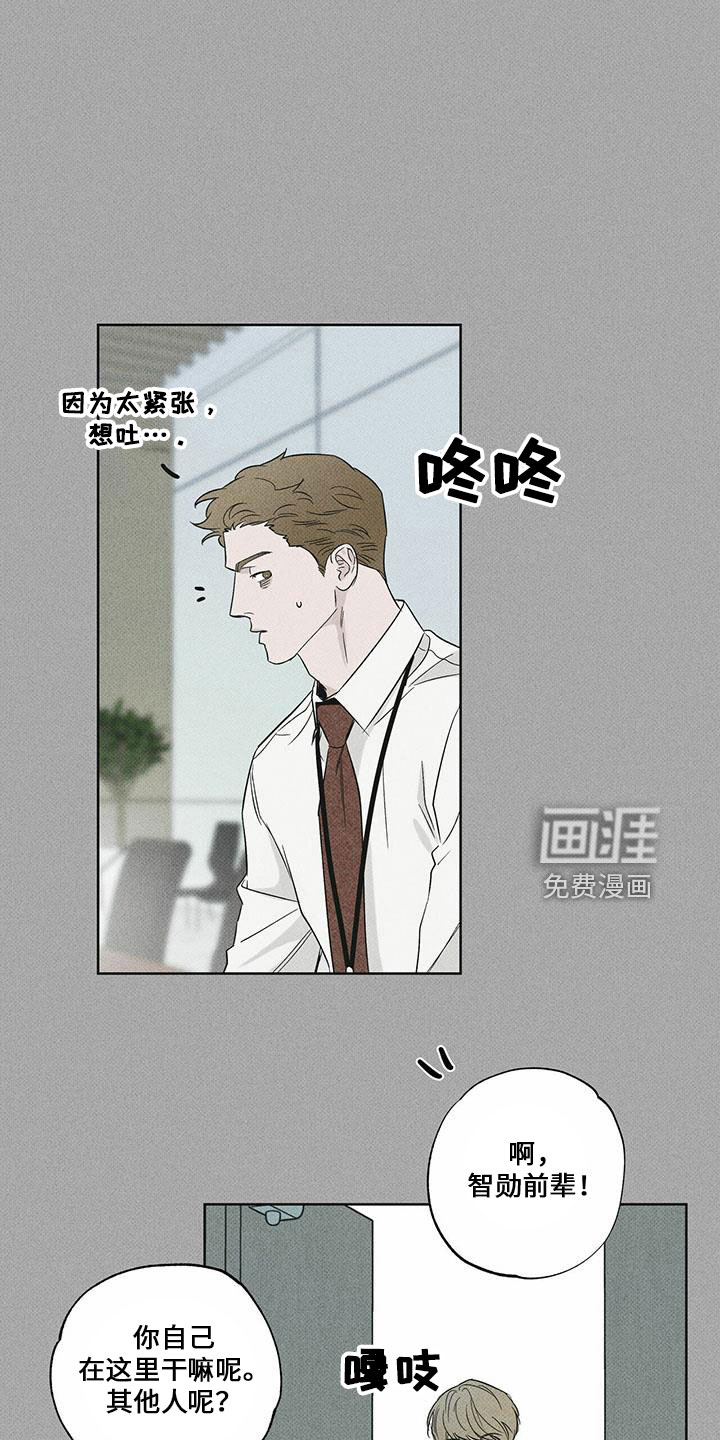 送上门的爱 第65话 第11页