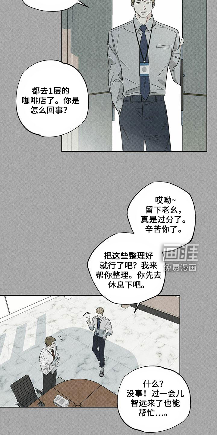 送上门的爱 第65话 第12页