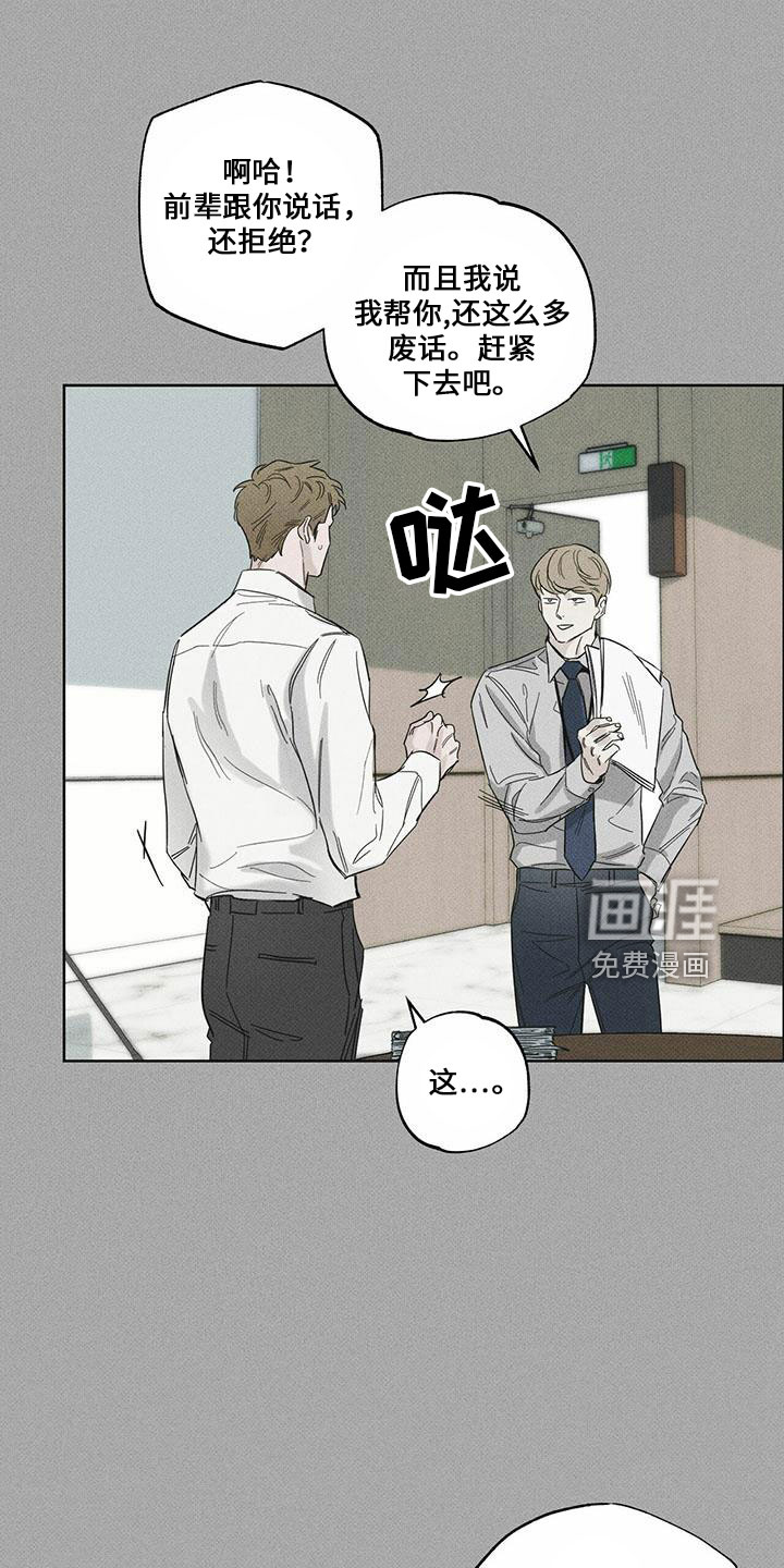送上门的爱 第65话 第13页