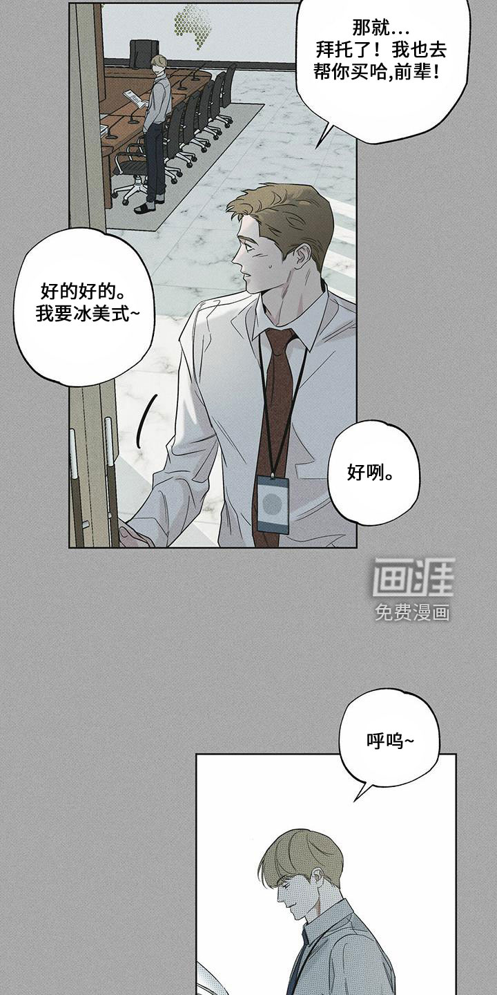 送上门的爱 第65话 第14页