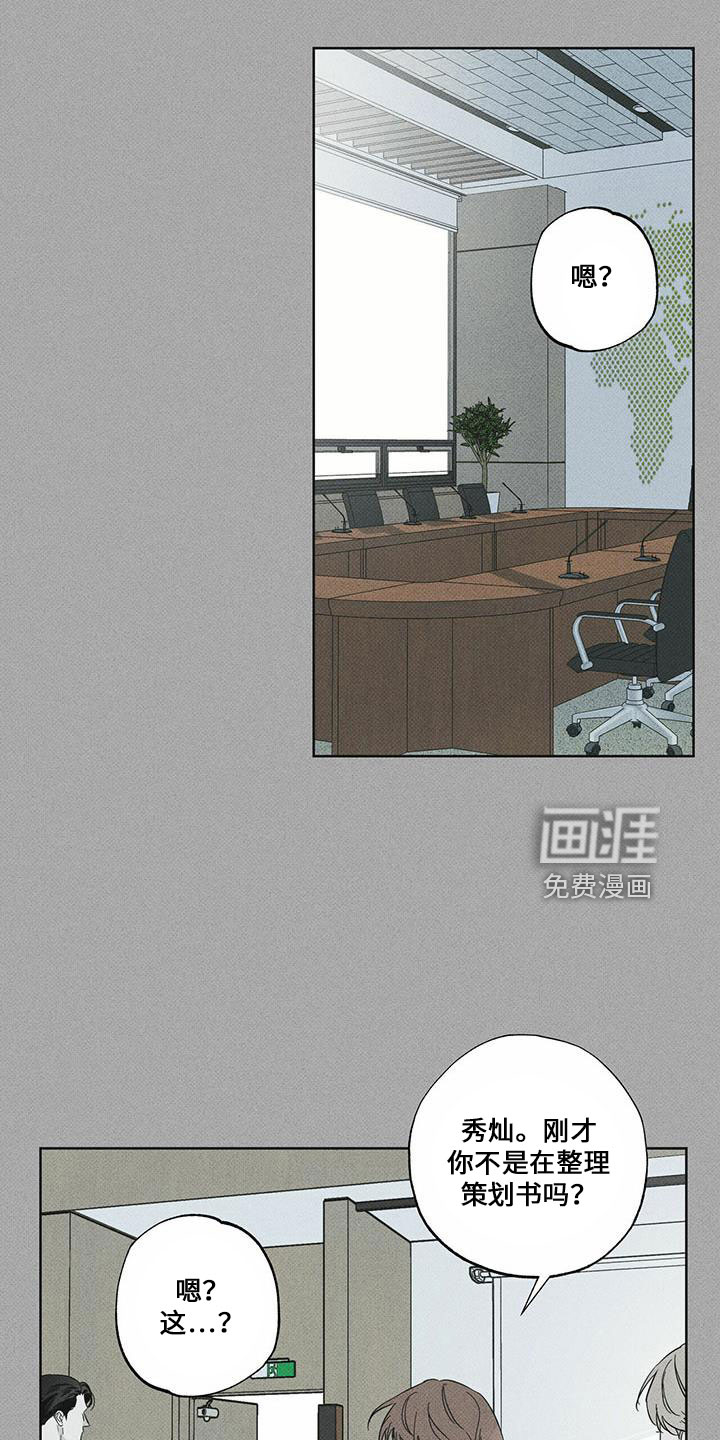 送上门的爱 第65话 第16页