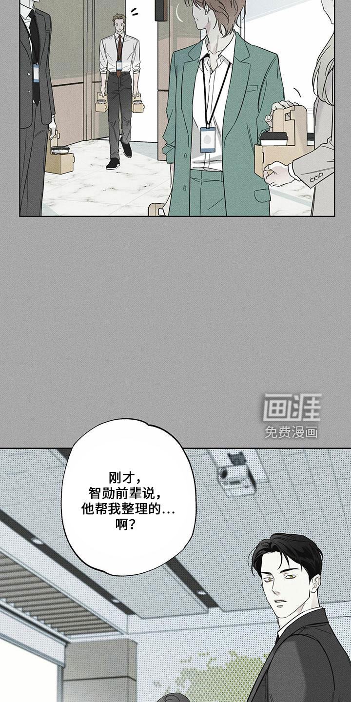 送上门的爱 第65话 第17页
