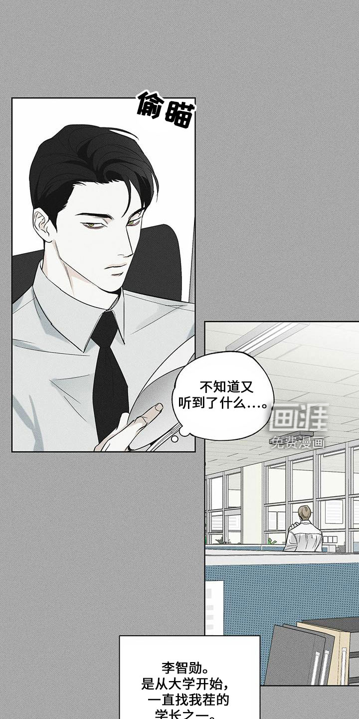 送上门的爱 第65话 第3页