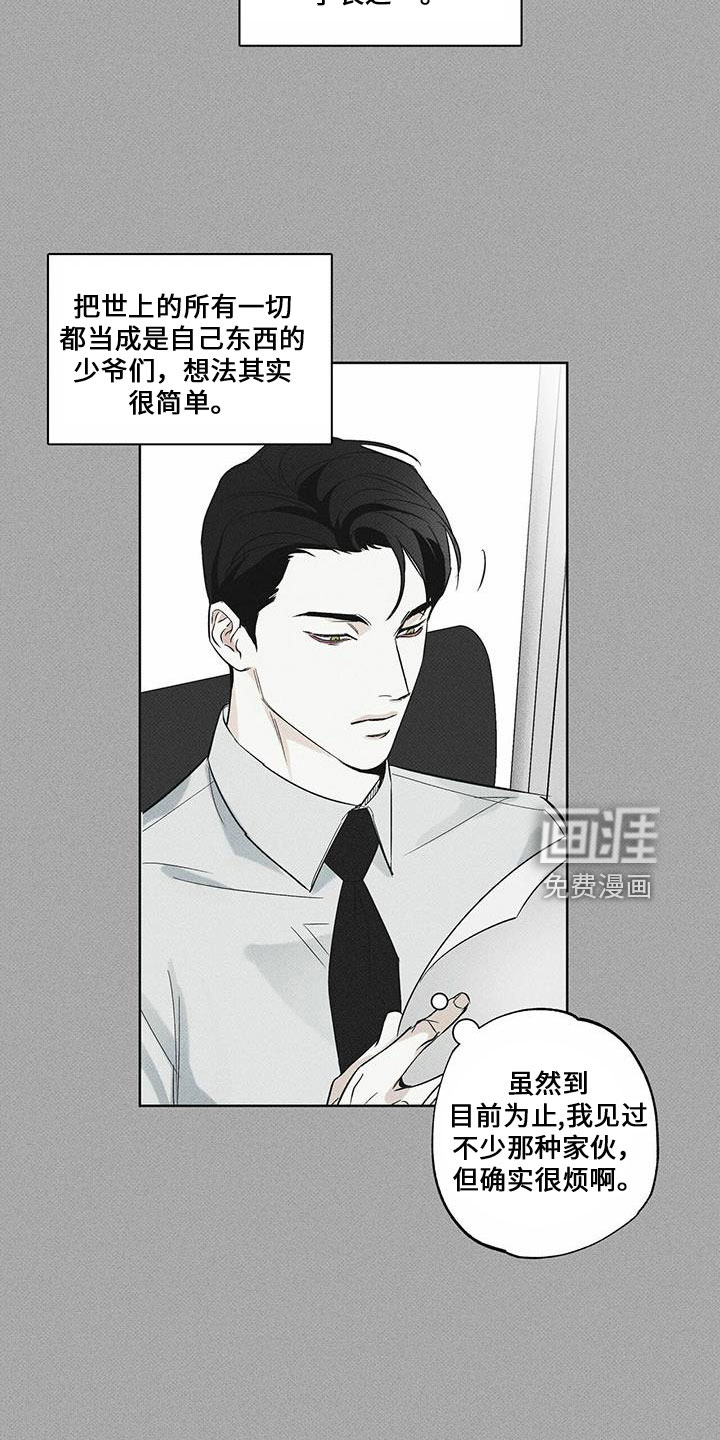 送上门的爱 第65话 第4页