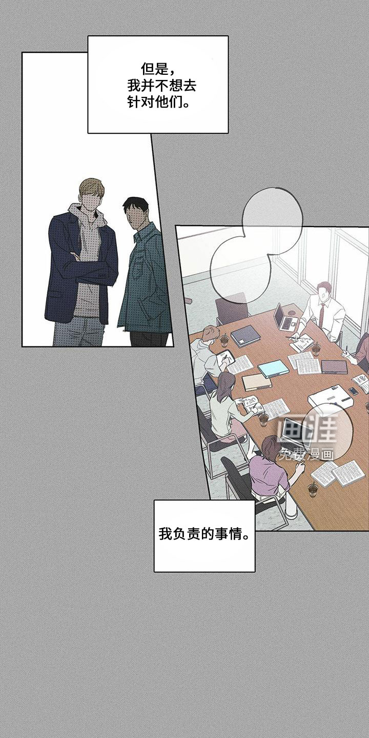 送上门的爱 第65话 第5页