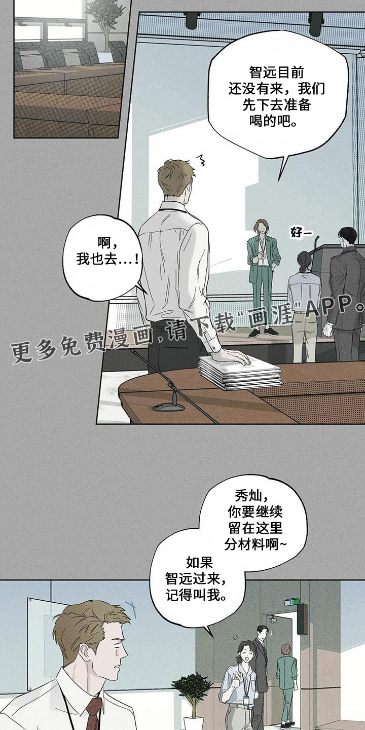 送上门的爱 第65话 第9页