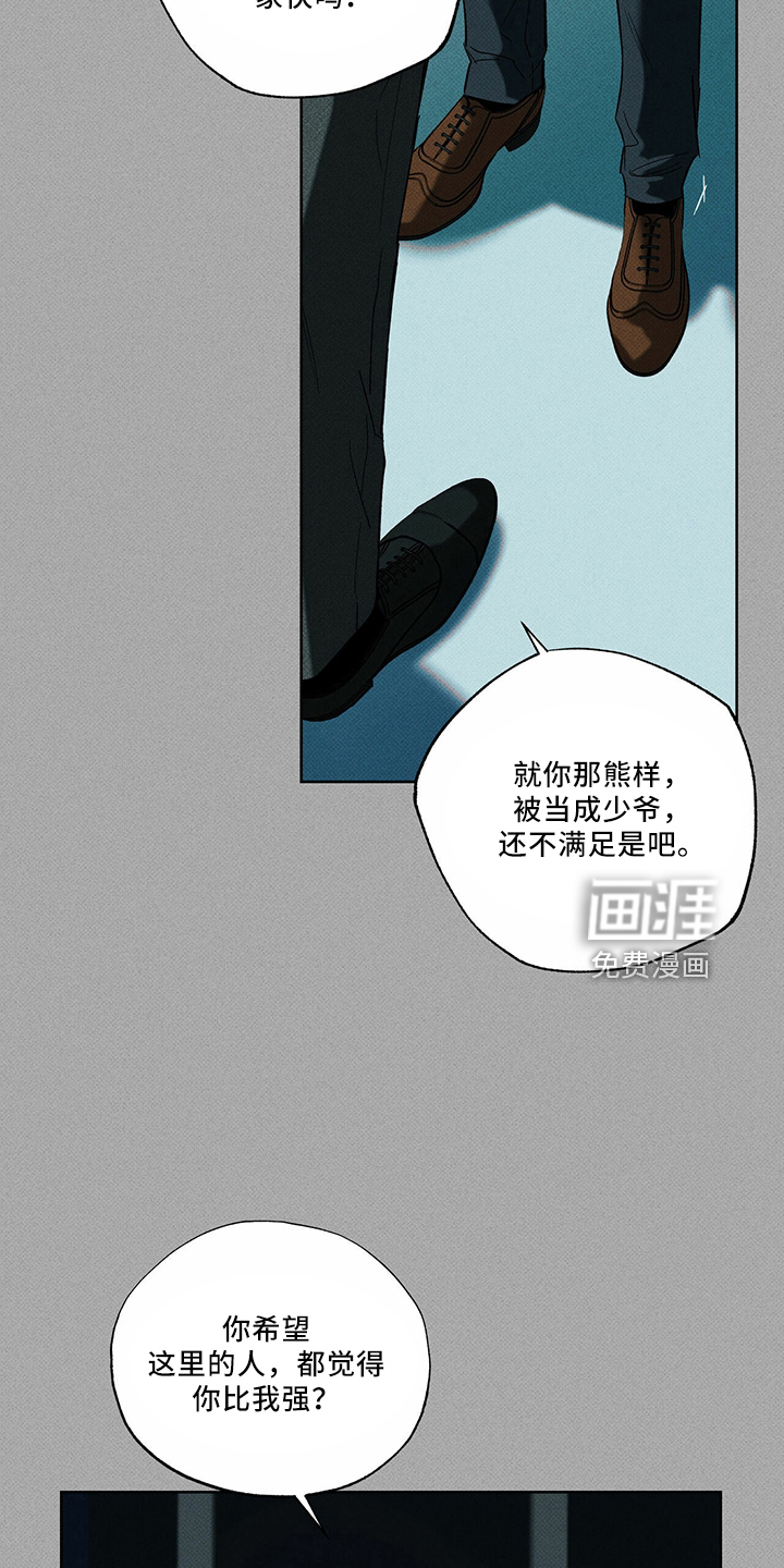 送上门的爱 第66话 第13页
