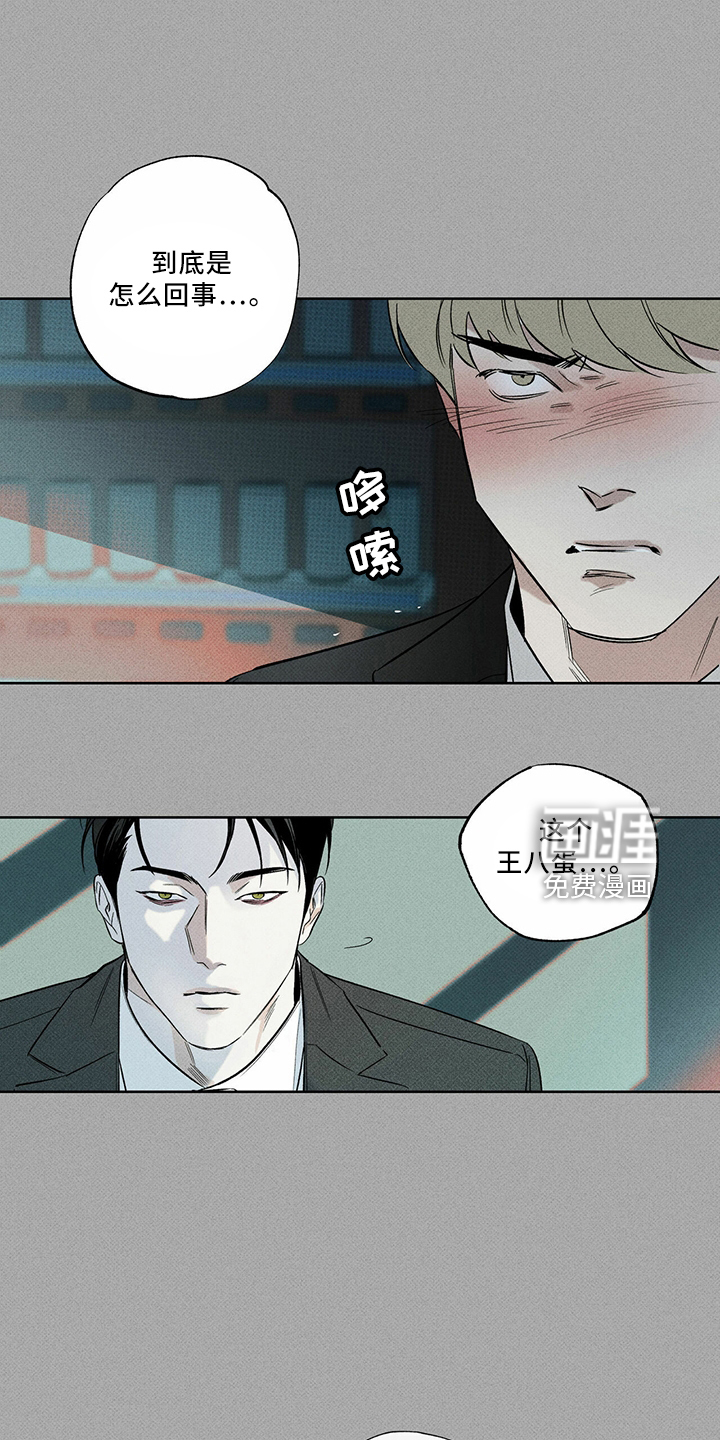 送上门的爱 第66话 第16页