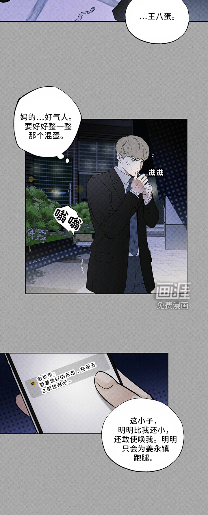 送上门的爱 第66话 第22页