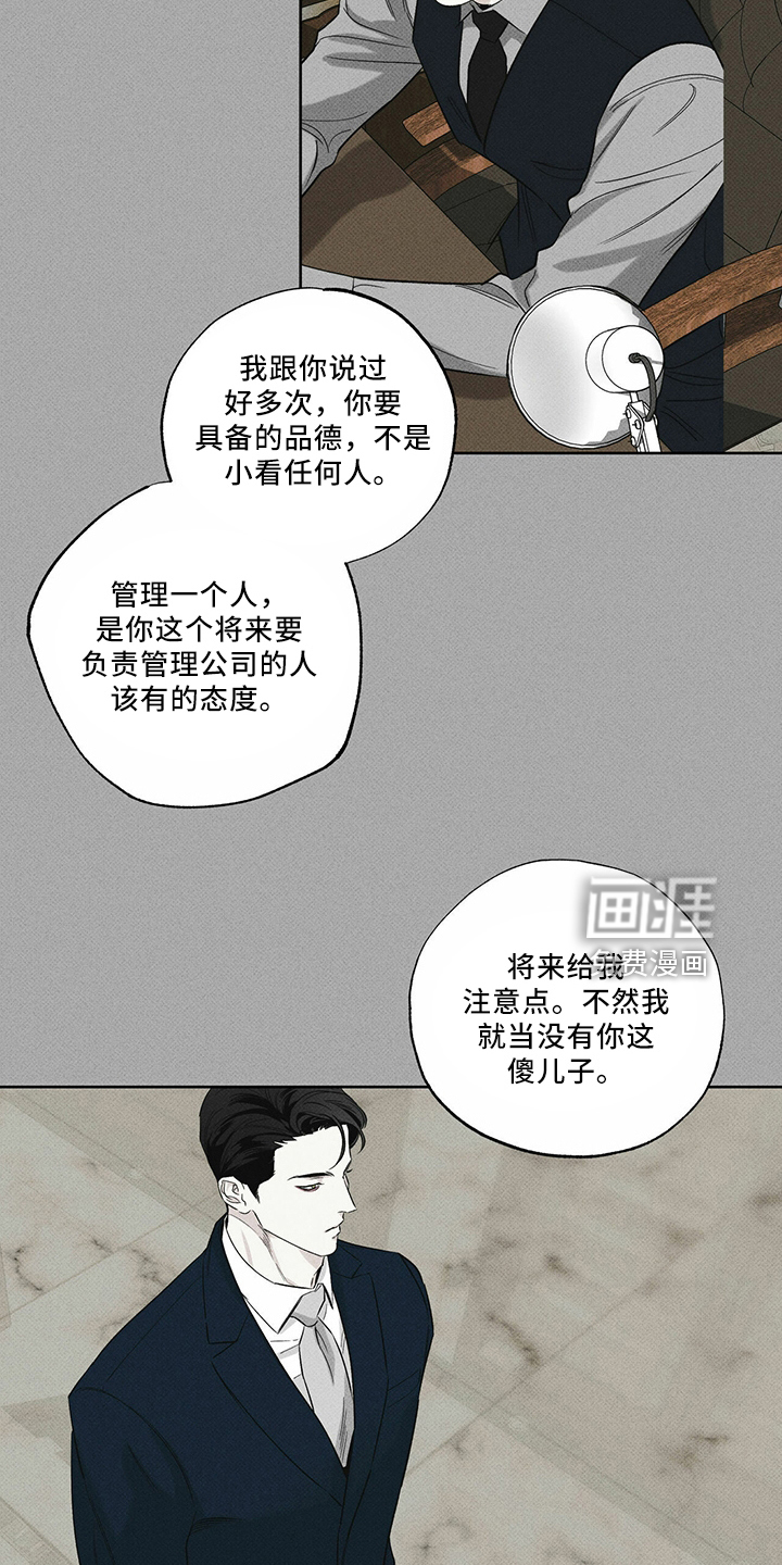 送上门的爱 第67话 第11页