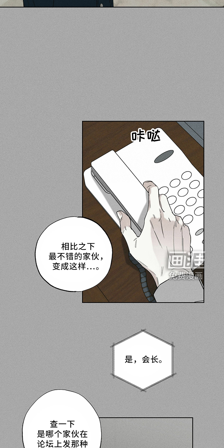 送上门的爱 第67话 第12页