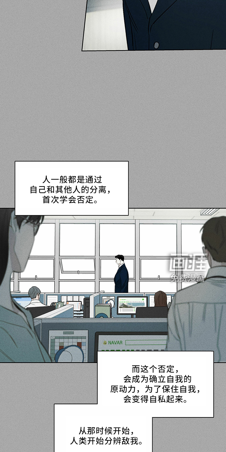 送上门的爱 第67话 第19页