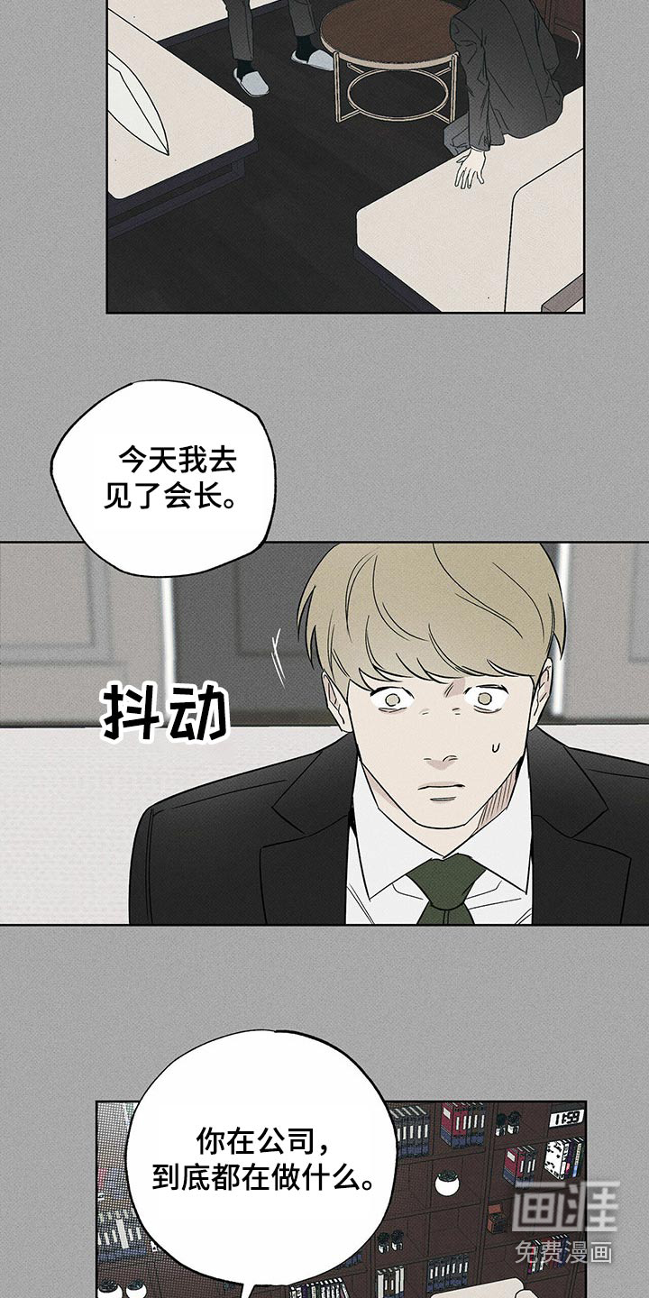 送上门的爱 第68话 第12页
