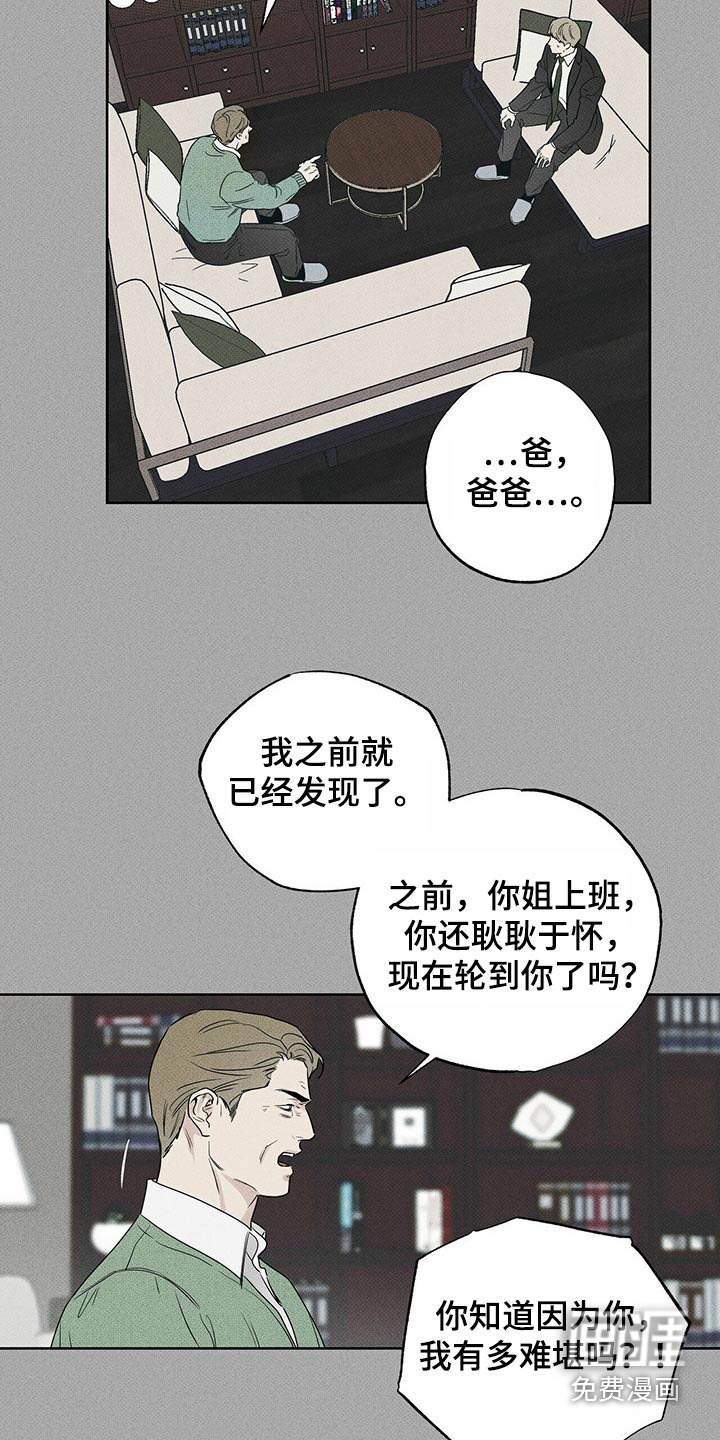 送上门的爱 第68话 第13页