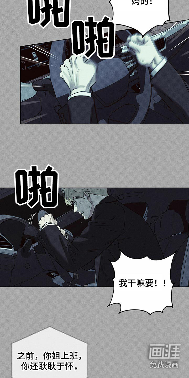 送上门的爱 第68话 第16页