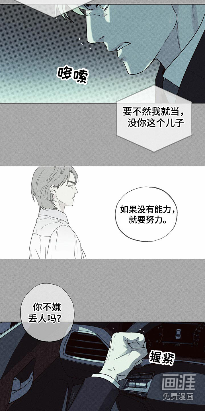 送上门的爱 第68话 第17页