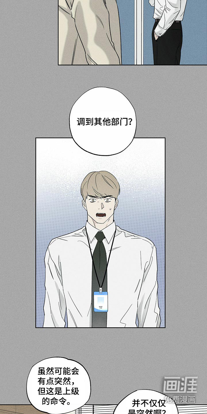 送上门的爱 第68话 第3页