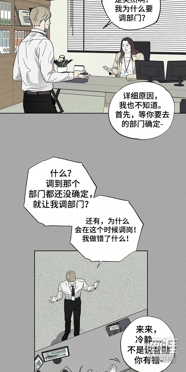 送上门的爱 第68话 第4页