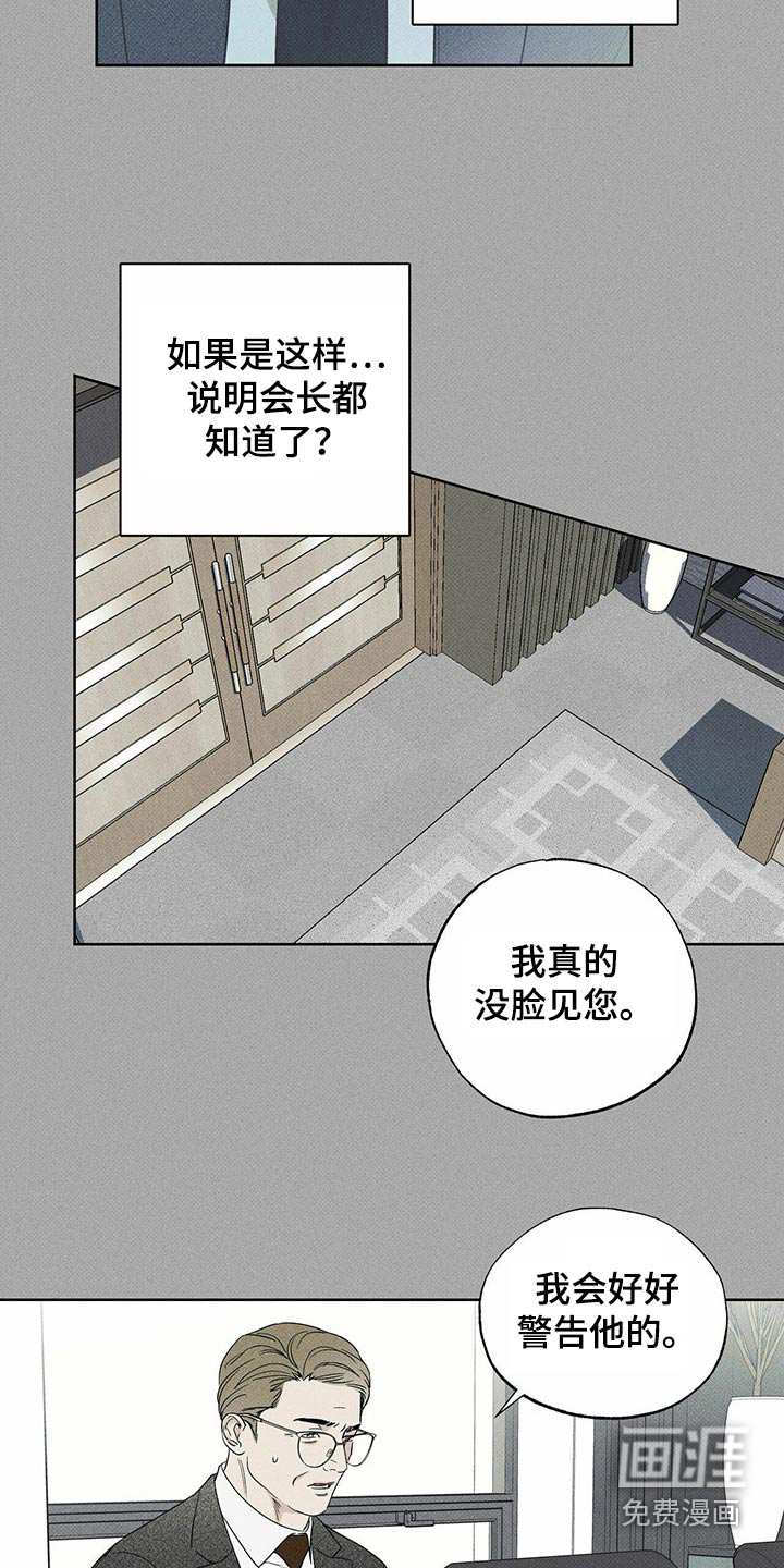送上门的爱 第68话 第6页