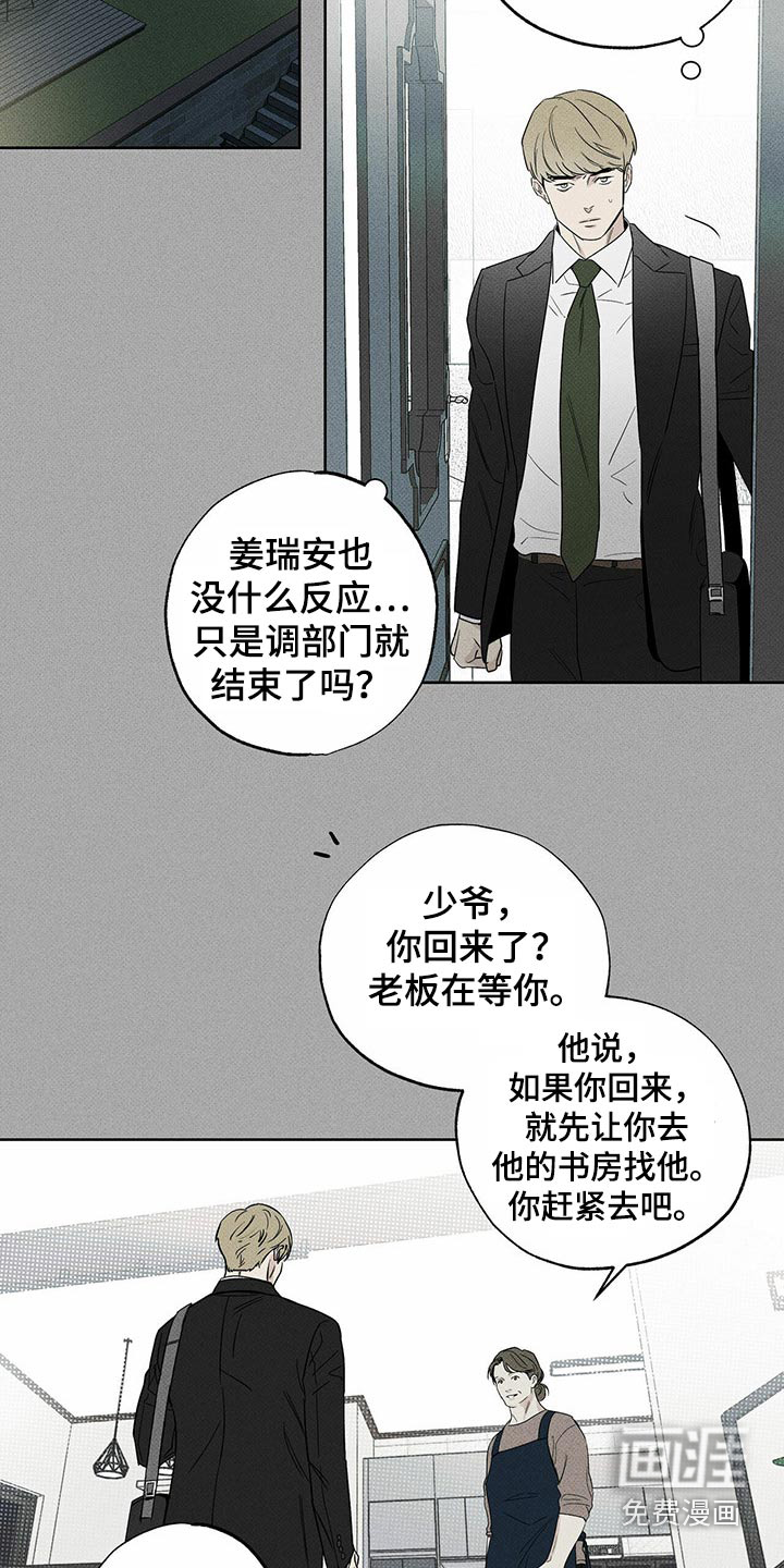 送上门的爱 第68话 第10页