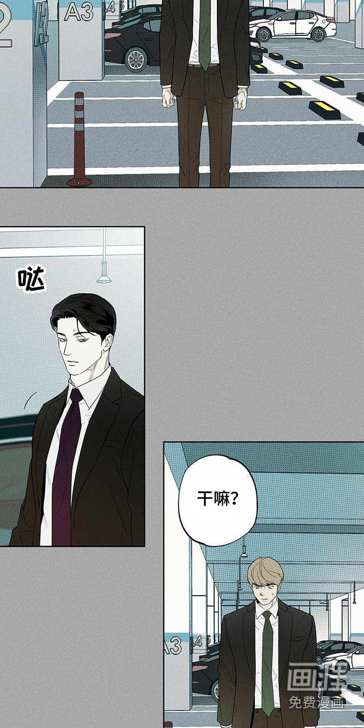送上门的爱 第69话 第2页