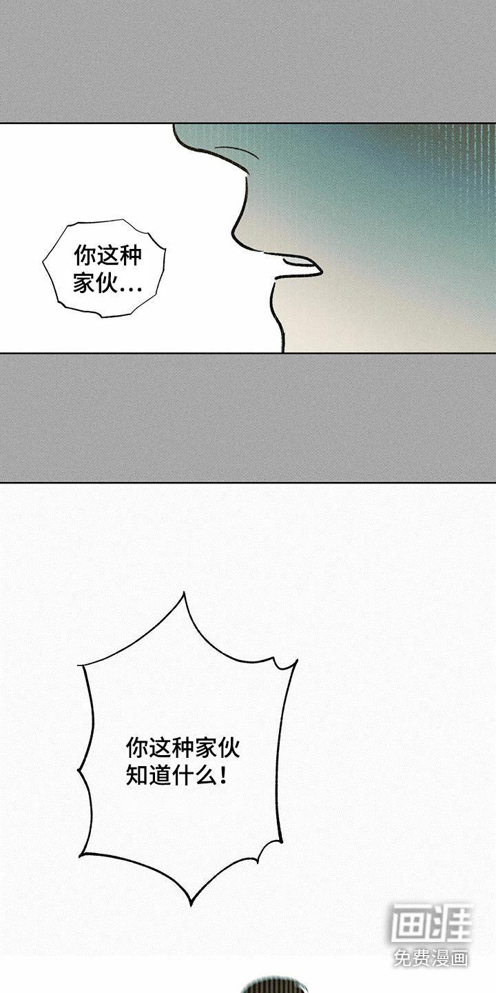 送上门的爱 第69话 第13页