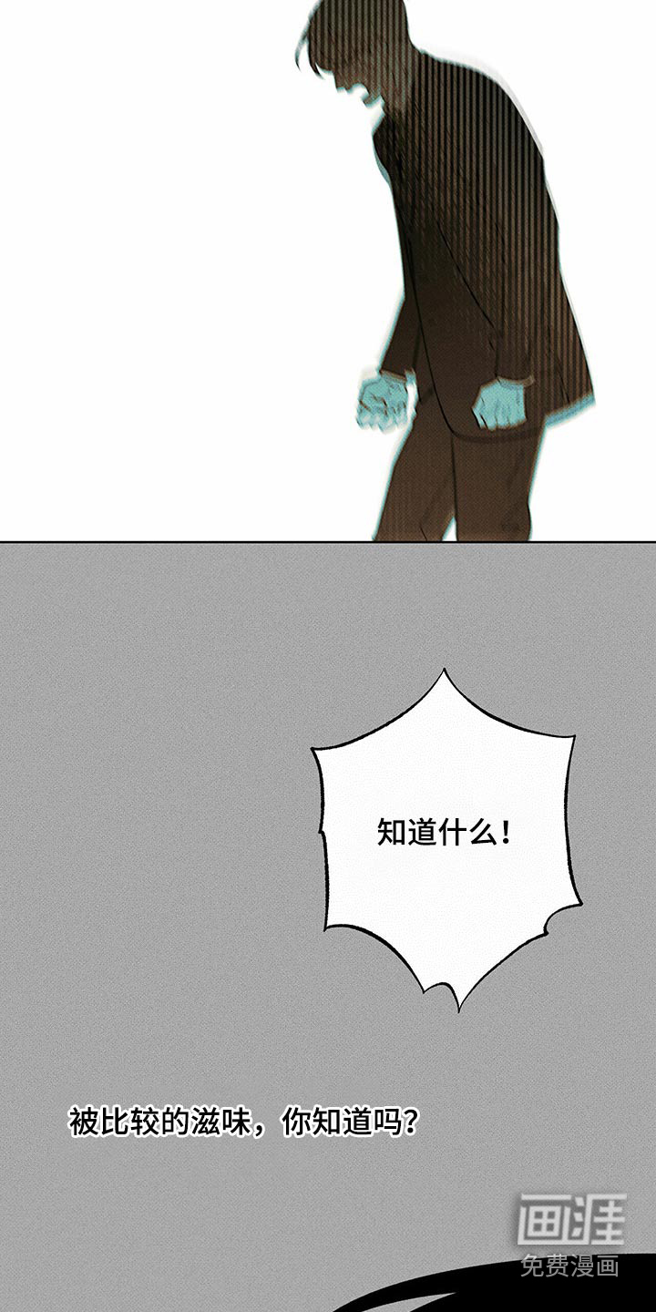 送上门的爱 第69话 第14页