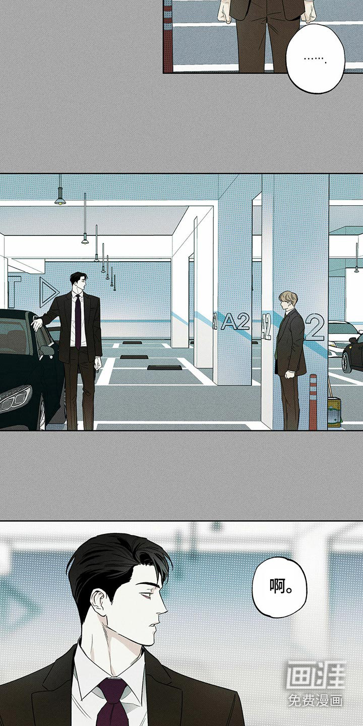 送上门的爱 第69话 第3页