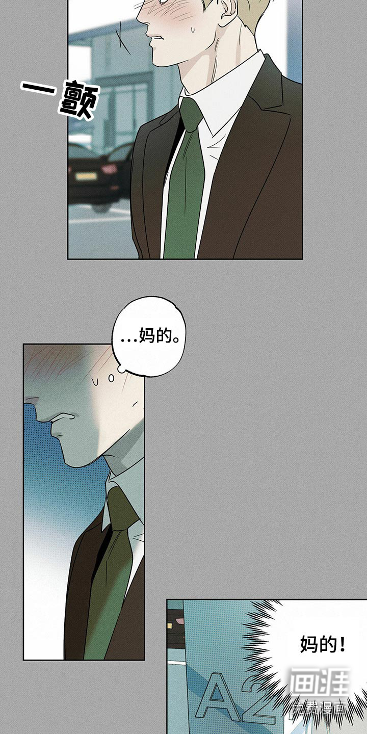 送上门的爱 第69话 第5页