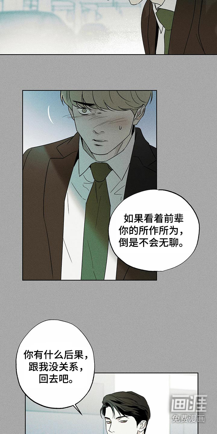 送上门的爱 第69话 第7页