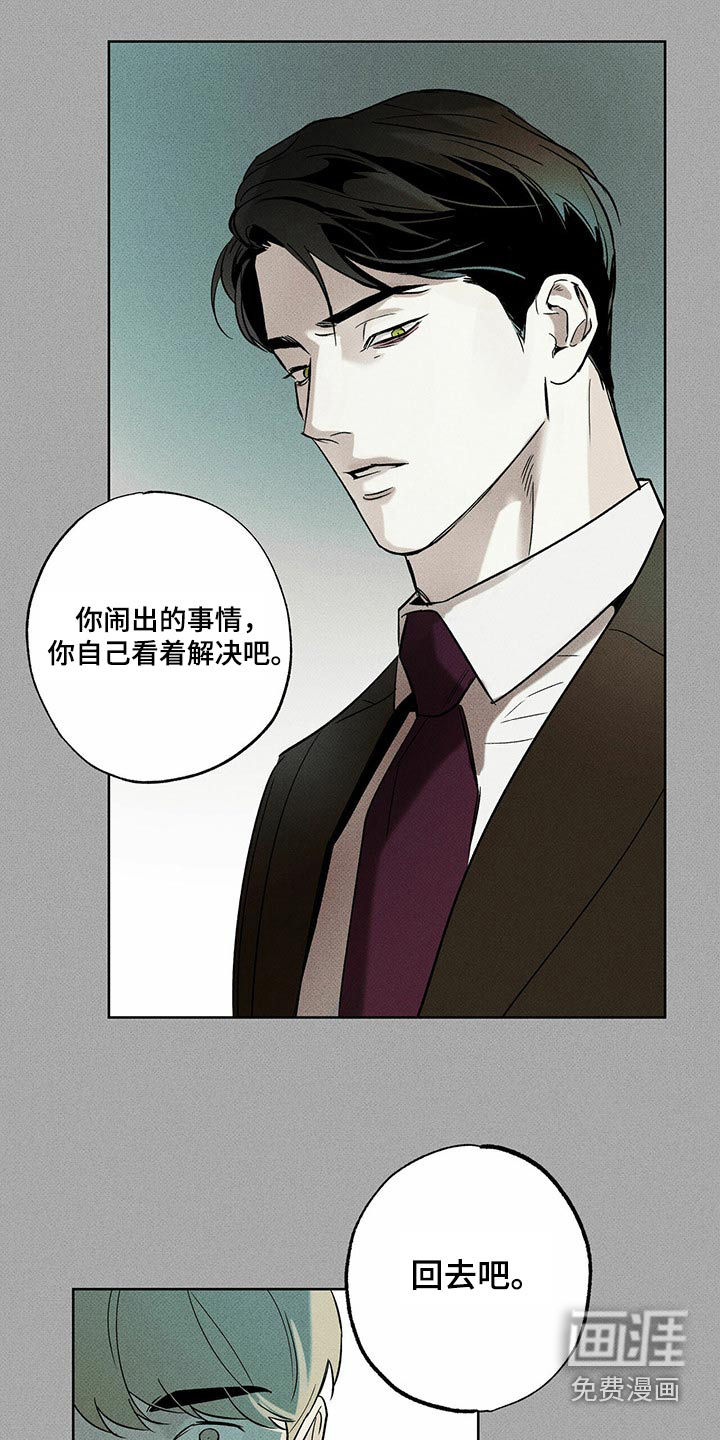 送上门的爱 第69话 第10页