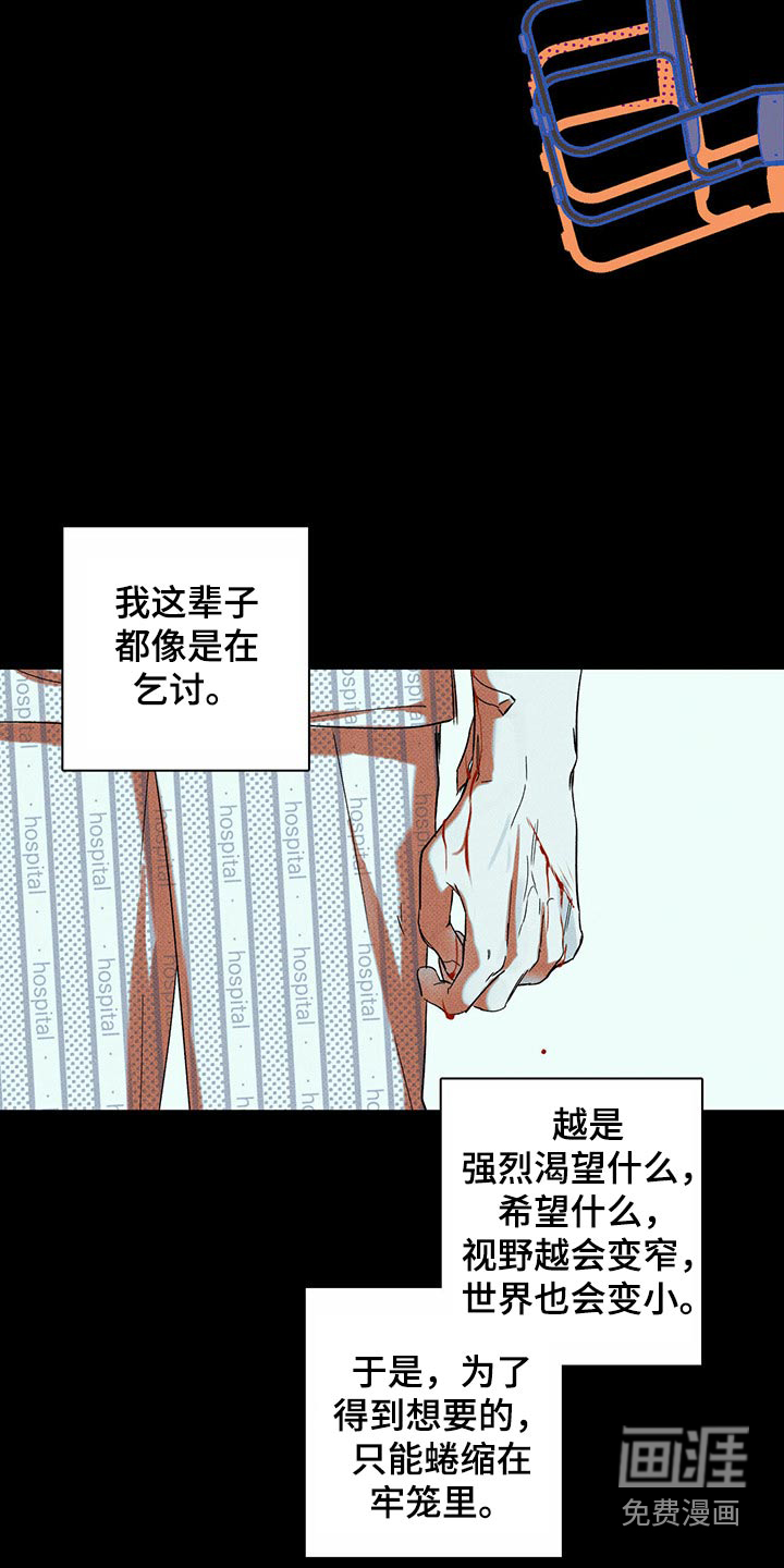 送上门的爱 第70话 第11页