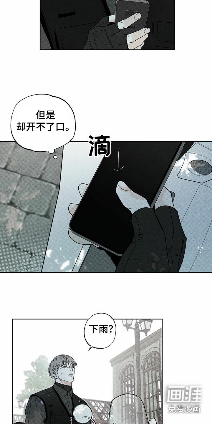 送上门的爱 第70话 第17页