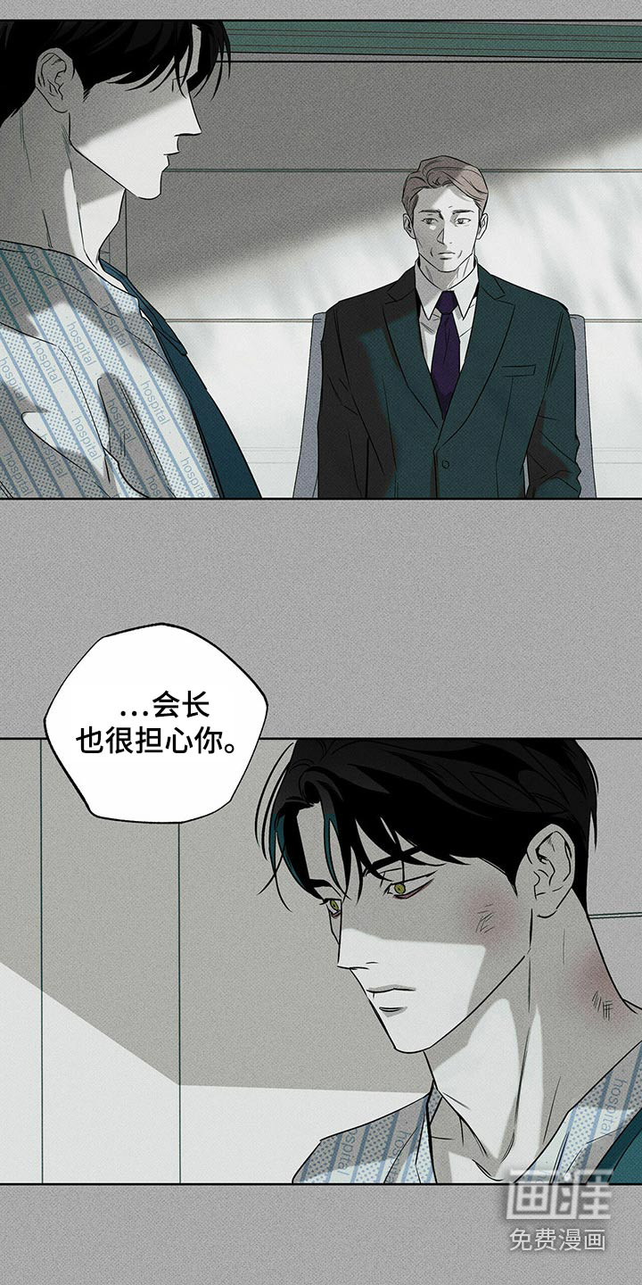 送上门的爱 第70话 第4页