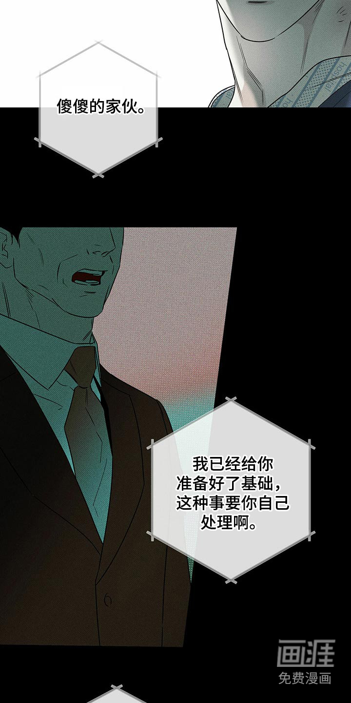 送上门的爱 第70话 第6页