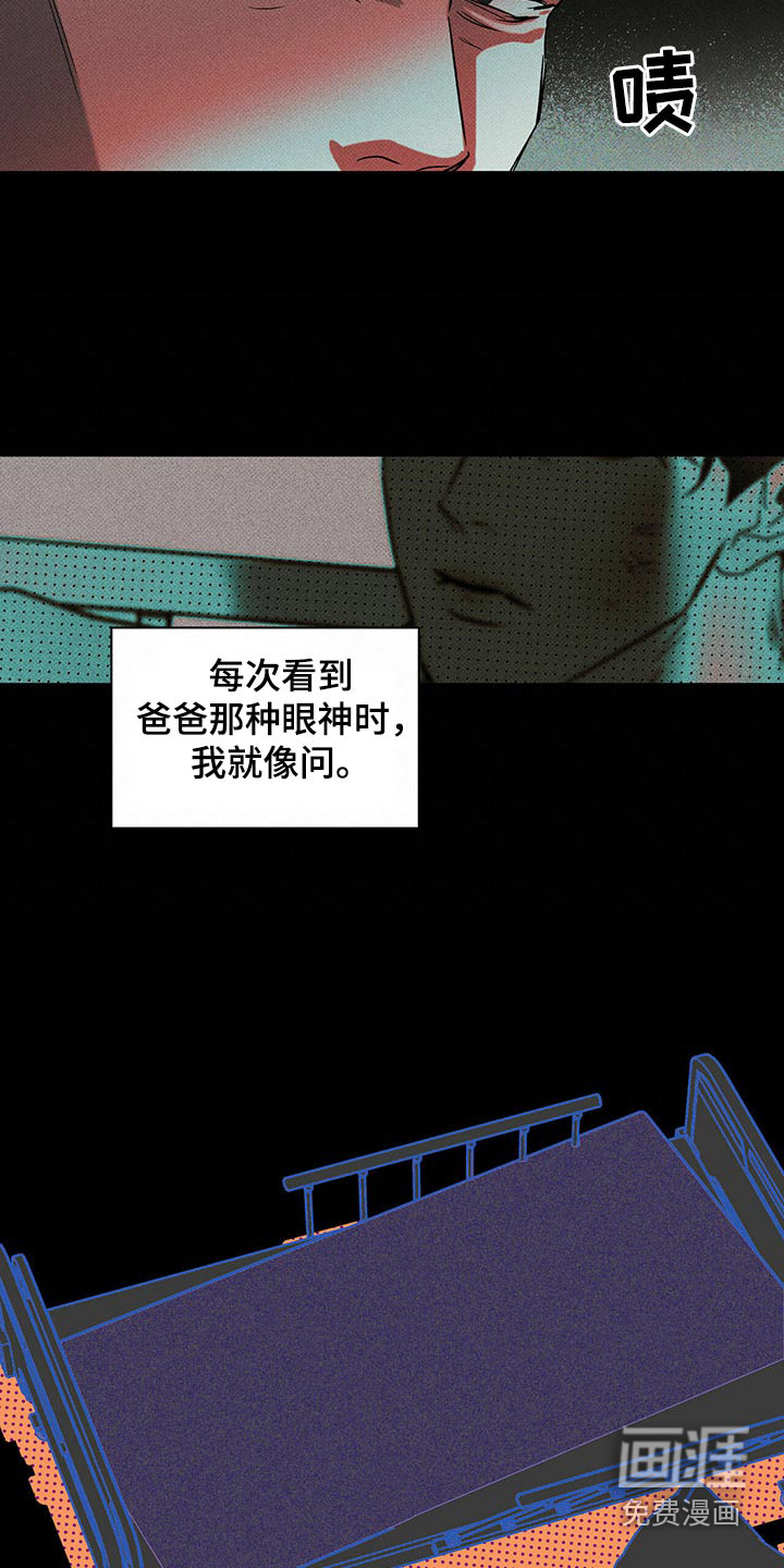 送上门的爱 第70话 第8页