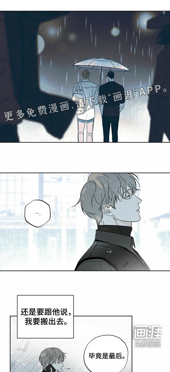 送上门的爱 第71话 第1页